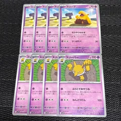 【260105】ポケモンカード sv1v 超 スリープ スリーパー 8枚セット 進化