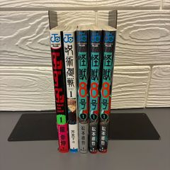 全巻初版　ダンダダン (1巻) 3冊龍幸伸 集英社呪術廻戦 (1巻) 芥見下々 集英社怪獣8号 (1巻) 松本直也 集英社