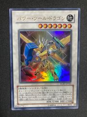 遊戯王 パワー・ツール・ドラゴン レリーフ アルティメットレア - メルカリ