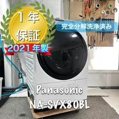 送料取り付け無料！完全分解洗浄済 ！Panasonic NA-SVX80BL  2021年製　完全分解洗浄済　ドラム式洗濯機　ヒートポンプ式 Panasonic NA-SVX80BL 2021年製 完全分解洗浄済 ドラム式洗濯機