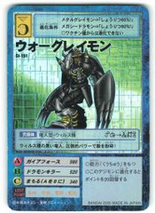旧デジモンカード】ウォーグレイモン 希少 当時物 - メルカリ