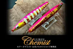 2026年最新】Lures Chemistの人気アイテム - メルカリ