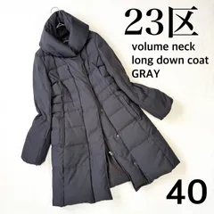 極美品・サイズ40・グレー✨23区 ボリュームネック ロング ダウン コート