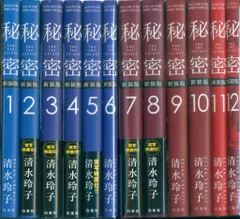 2026年最新】秘密 セット 清水玲子の人気アイテム - メルカリ