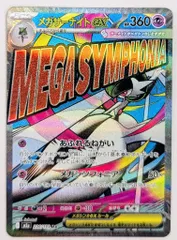 Pokemon M2a 226/193 メガサーナイトex MA