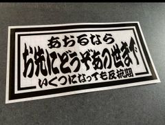 駄目人間 ステッカー 大サイズ 走り屋 ドリフト JDM USDM - メルカリ