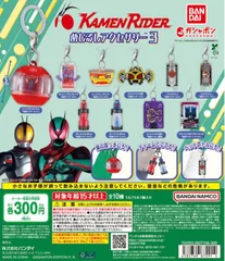 仮面ライダーシリーズ めじるしアクセサリー3　全10種フルコンプリートセット　カードデッキ &ファイズファン&カイザファン&キバットバットⅢ世&ライダーカード&ラビットフルボトル&タンクフルボトル&ポッピングミゴチゾウ&どっプリンゴチゾウ&インパクトカプセル