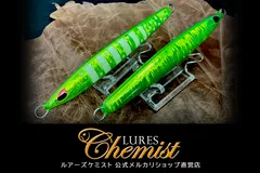2026年最新】Lures Chemistの人気アイテム - メルカリ
