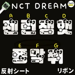 アクリル付き リボン NCT DREAM ペンライト ステッカー ジェノ ロンジュン ジェミン ヘチャン チョンロ マーク チソン