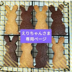 えりちゃんさま専用ページ