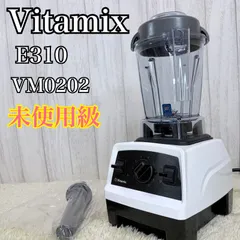 2026年最新】vitamix e310の人気アイテム - メルカリ