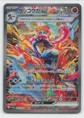 Pokemon SV5a 090/066 ゲッコウガex SAR