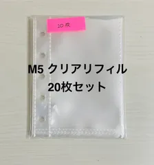 M5サイズ 5穴  シール帳　シール台紙　リフィル　20枚