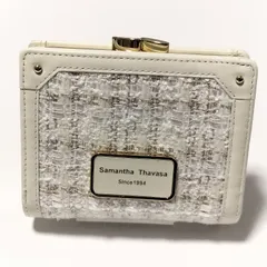 【極美品】Samantha Thavasa　2025 冬の新作　ファンシー ツイード 口金 折財布　オフホワイト　二つ折り　がま口　ラメ　国産ツイード　上品　高級感　コンパクト