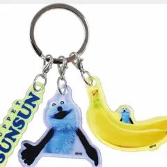 【公式】パペットスンスン SUNSUN 3チャームキーホルダー バナナ  キーホルダー チャーム キーチャーム ロゴ