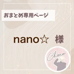 nano☆