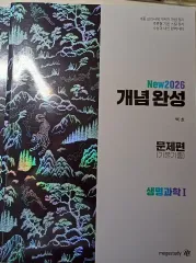 MEGA STUDY 生命科学I 桜木花道 コンセプト完成 問題編 出品