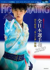 WORLD FIGURE SKATING No.91 羽生結弦表紙 - メルカリ