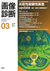 画像診断 Vol.39 No.3(201/学研メディカル秀潤社(単行本)