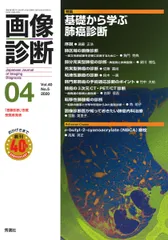 画像診断 Vol.40 No.5(202/学研メディカル秀潤社(単行本)