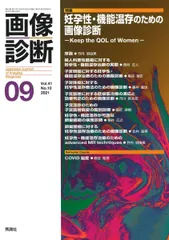 画像診断 Vol.41 No.10(20/学研メディカル秀潤社(単行本)