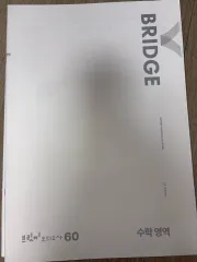 時代人材 数学 ブリッジ 24個 セット