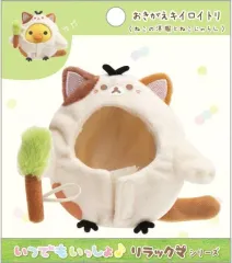 【中古】ぬいぐるみ おきがえキイロイトリ(ねこの洋服とねこじゃらし) おでかけぬいぐるみキーホルダー専用コスチューム 「リラックマ」