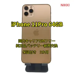 📱 iPhone 11 Pro 64GB　純正品バッテリー交換100%【国内キャリアSIMフリー・ランクA】