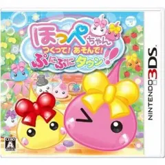 【中古】ニンテンドー3DSソフト ほっぺちゃん つくって!あそんで!ぷにぷにタウン!