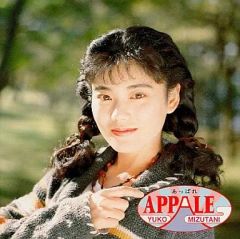 [중고] 애니메이션 계 CD 미즈타니 유코 / APPALE