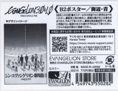 カラー 販売用 シン・エヴァンゲリオン劇場版(箱付)　海辺・青 B2ポスター