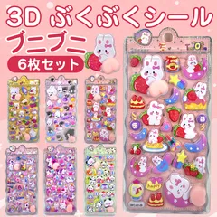 【お尻3Dシール 6枚セット】 3D立体シール おしり お尻3dシール ぷくぷくシール おしりシール 手帳 ぷっくりシール ぷにぷに キラキラ ごほうびシール ご褒美シール コレクション 子ども ギフト プレゼント ねこ こぐま うさぎ ハムスター