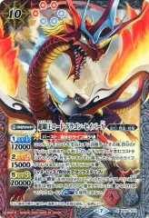 【中古】バトルスピリッツ SD56-X01[X]：超覇王ロード・ドラゴン・セイバーX