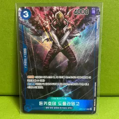 ONE PIECE カードゲーム ドン・キホーテ・ドフラミンゴ R OP01-073