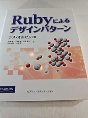 Rubyによるデザインパターン