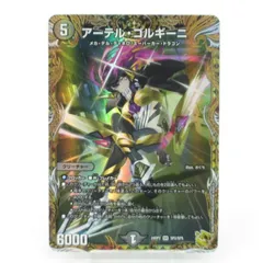 デュエルマスターズ SR アーテル・ゴルギーニ SP2/SP5 #UX1931
