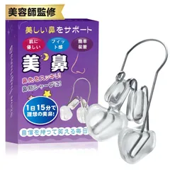 鼻プチ【男女兼用 1日15分で理想の鼻へ】ノーズクリップ 鼻クリップ 鼻筋スッキリ 柔らかいシリコン ロムリー(Roamly) 痛くない 水洗い可能【正規品】