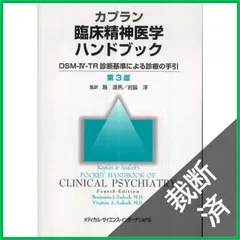 2026年最新】カプラン 臨床精神医学の人気アイテム - メルカリ