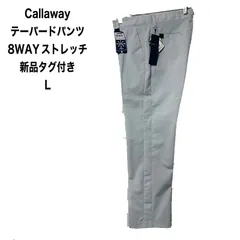 Callaway キャロウェイ　テーパードパンツ　ゴルフウェア  アンクルパンツ　8WAYストレッチ　タグ付き　L