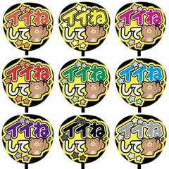 【即購入可】ファンサうちわ文字　コンサート　ライブ　メンカラ　推し活　アリーナ　スタジアム　イイねして　クマ