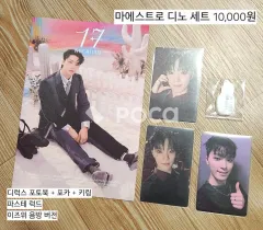 Seventeen ディノ セブチ 17 IS RIGHT HERE Deluxe Ver.