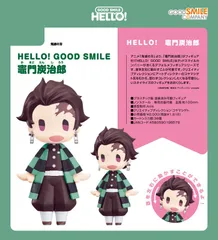 【新品/公式】鬼滅の刃_HELLO! GOOD SMILE 竈門炭治郎 公式グッズ colleizeのサムネイル