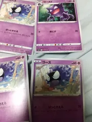 ポケモンカード　ゴース　まとめ処分s-149