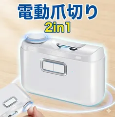 ❣️研磨機能付き❣️ 電動爪切り 2in1 USB充電式 静音設計 電動爪削り 爪やすり 足 深爪防止 ネイルケア ネイルトリマー ネイルクリッパー 爪磨き 子供 赤ちゃん 高齢者 ペット 介護 LEDライト付き 新品 未開封
