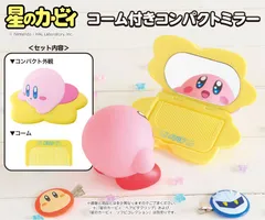 【新品/公式】星のカービィ_コーム付きコンパクトミラー 公式グッズ colleize