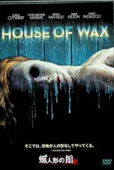 2026年最新】蝋人形の館 [DVD]の人気アイテム - メルカリ