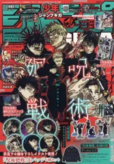 [新品]ジャンプGIGA 2026 WINTER