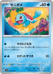 【中古品】ポケモンカード ゼニガメ ゼニガメ C SV2a ポケモンカード151 007/165 - メルカリ