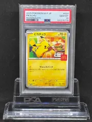 2026年最新】ピカチュウ マクドナルド プロモ psa10の人気アイテム