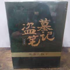 新品未開封】白先勇 細説紅樓夢 精装増訂版 全3巻 台湾版 - メルカリ